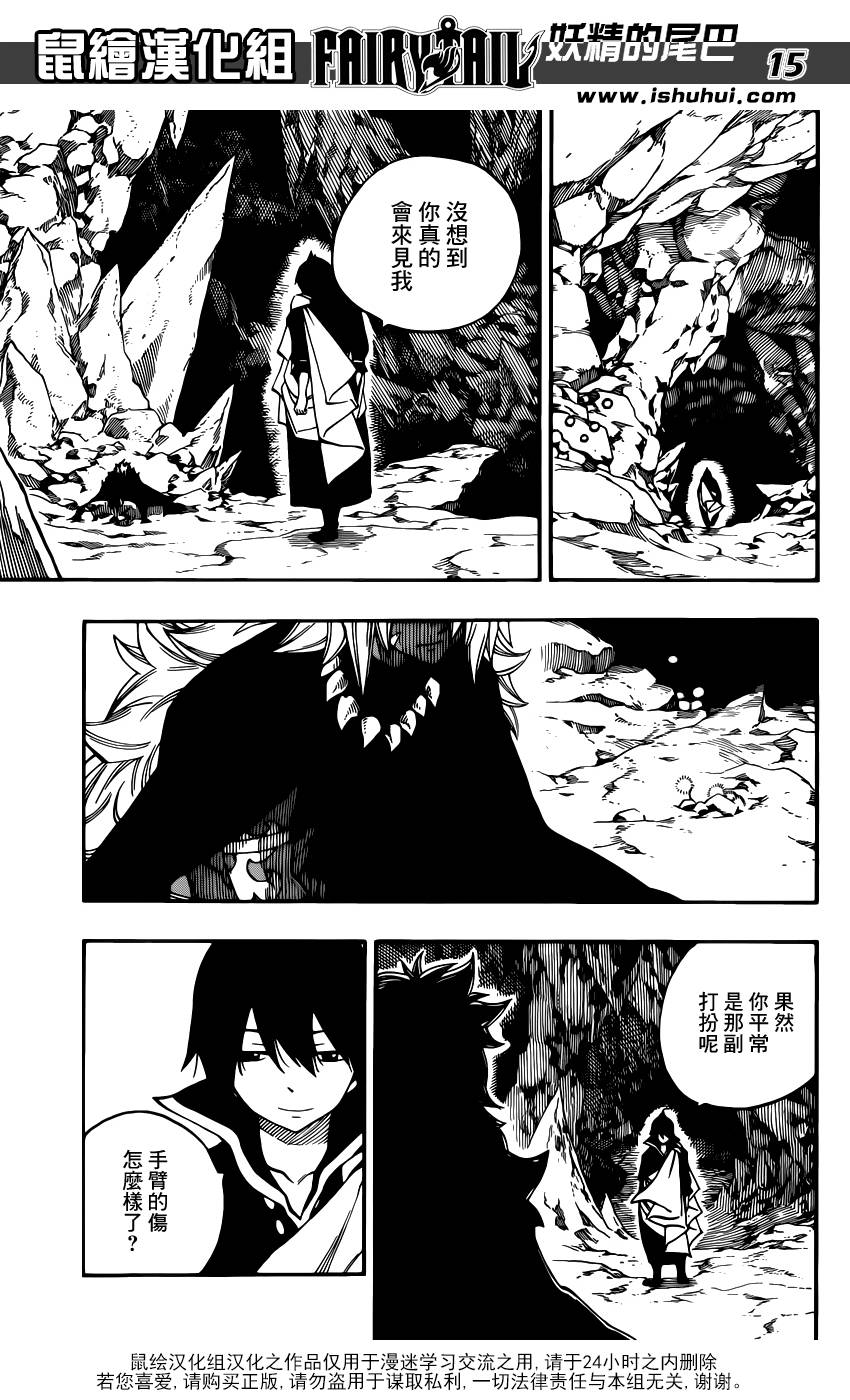 妖精的尾巴 第436话 第14页