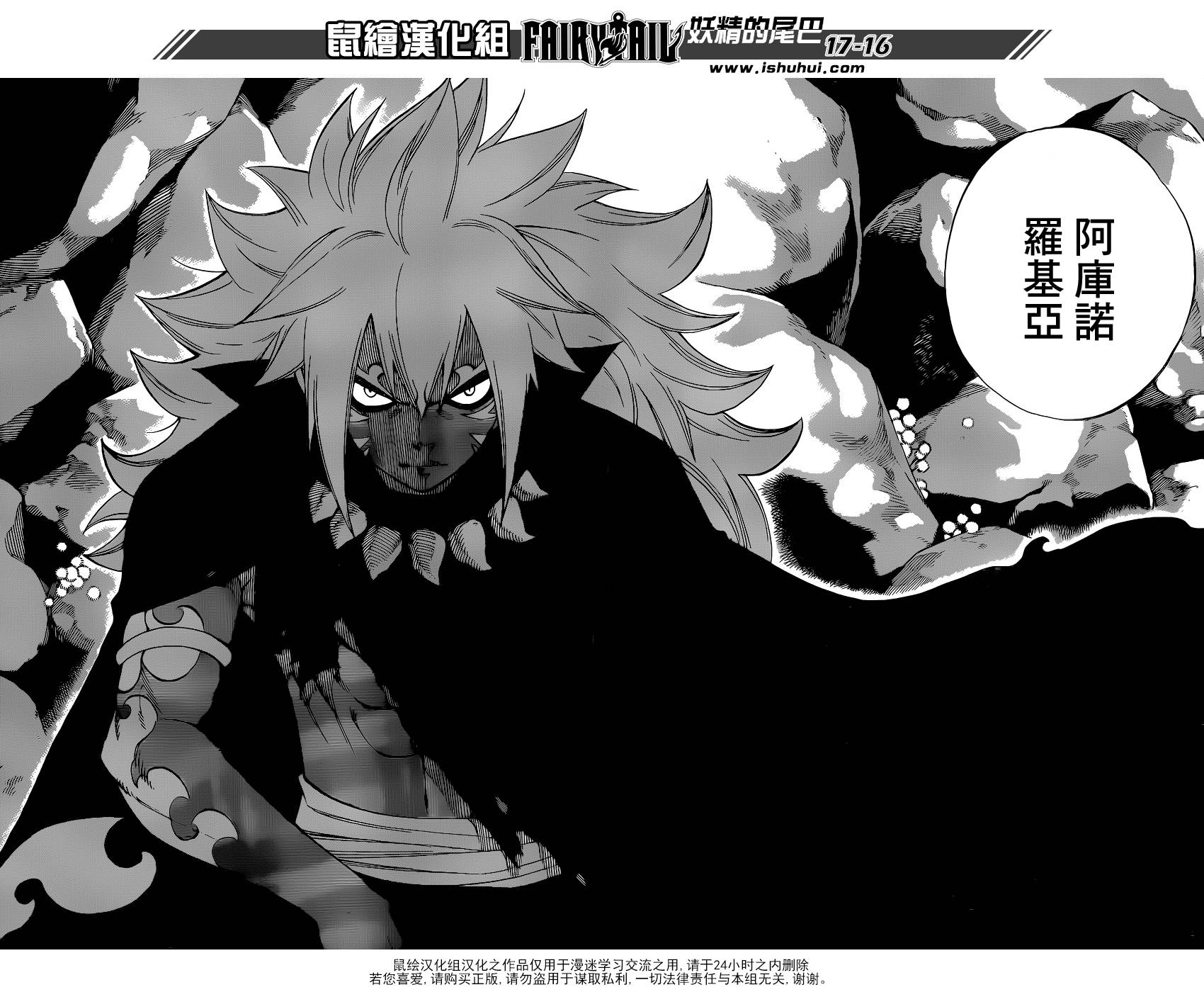 妖精的尾巴 第436话 第15页