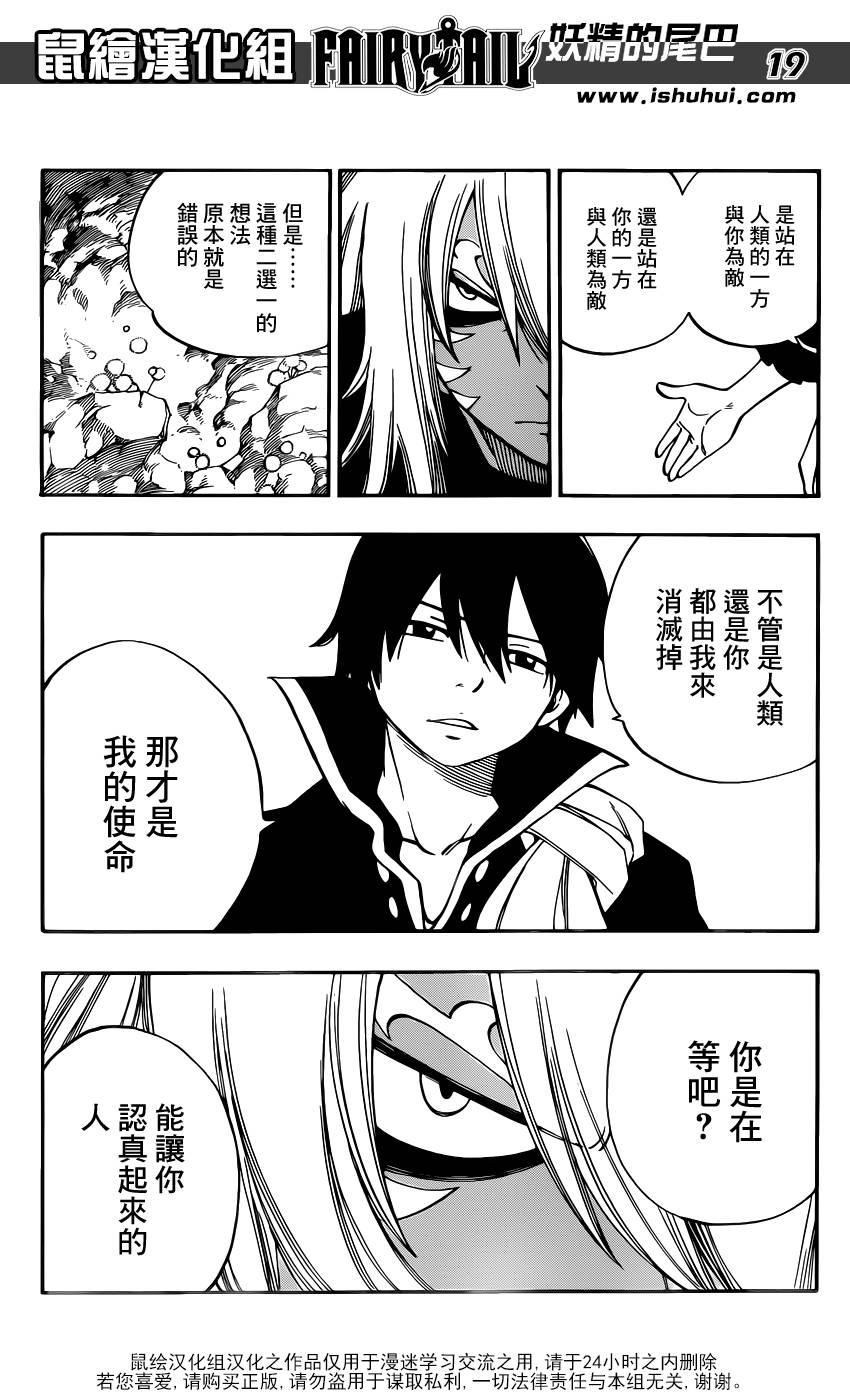 妖精的尾巴 第436话 第17页