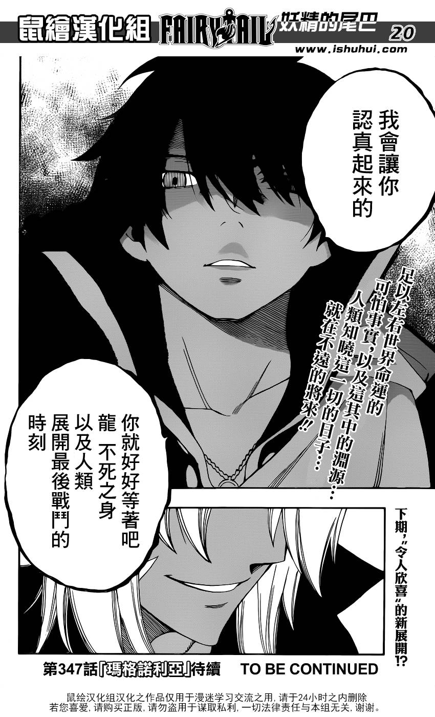 妖精的尾巴 第436话 第18页