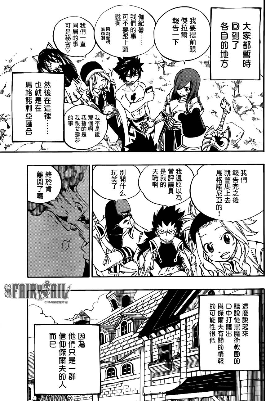 妖精的尾巴 第437话 第2页