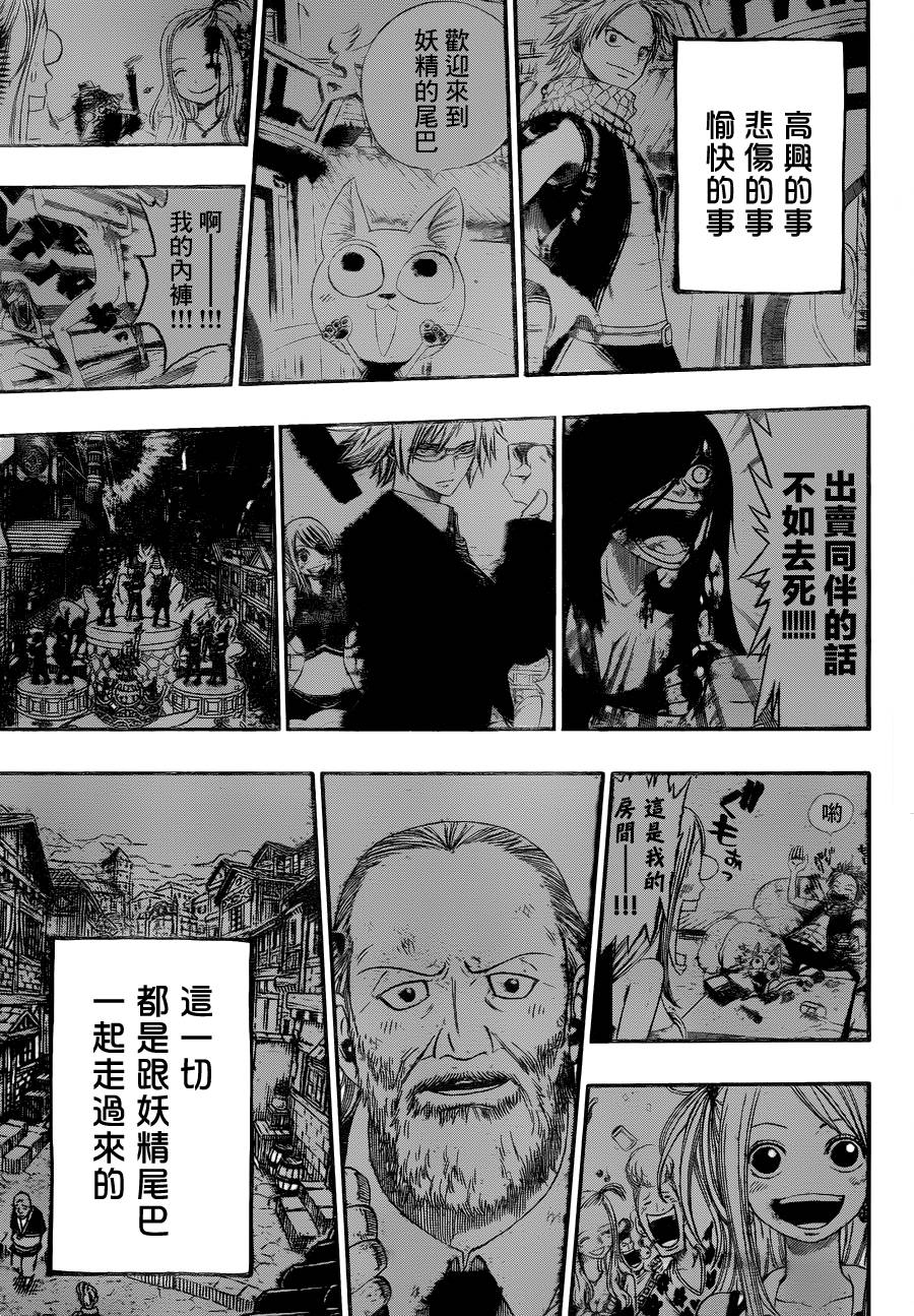 妖精的尾巴 第437话 第4页