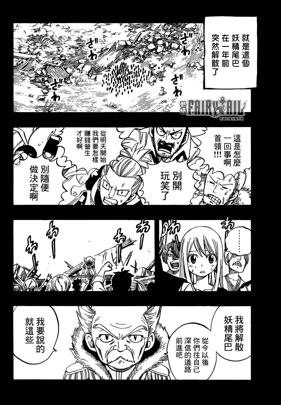 妖精的尾巴 第437话 第5页