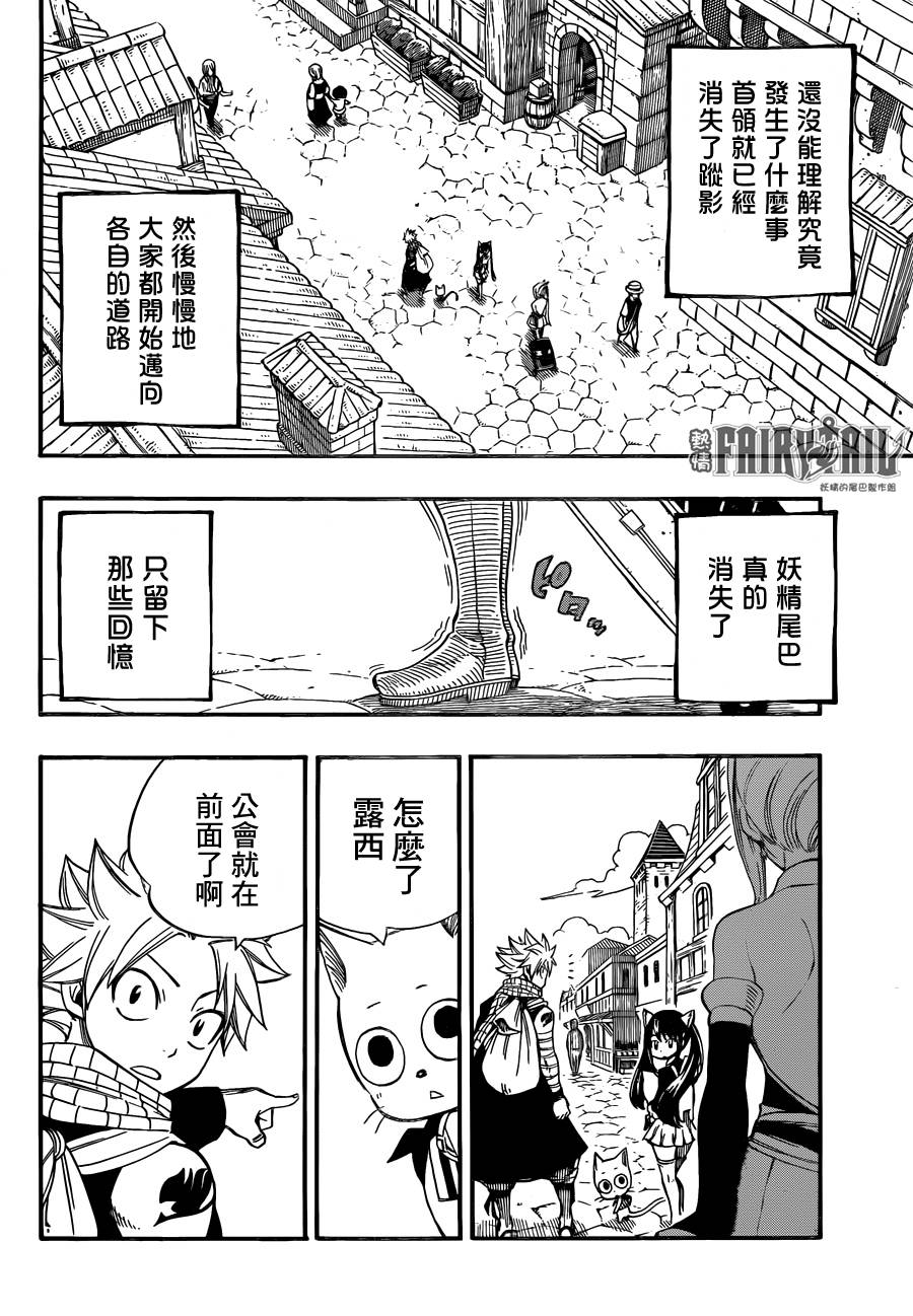 妖精的尾巴 第437话 第7页