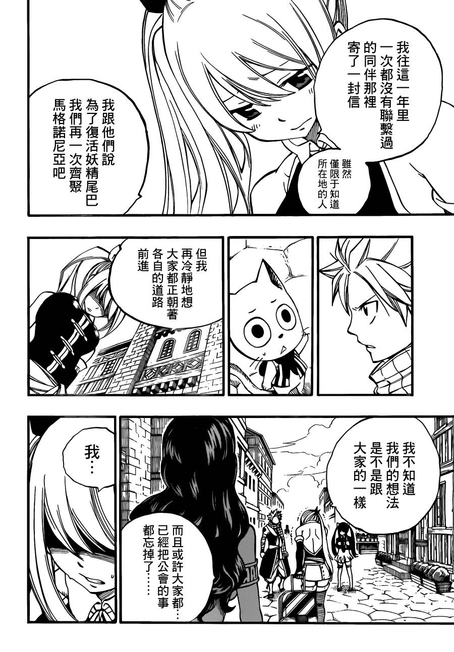 妖精的尾巴 第437话 第9页