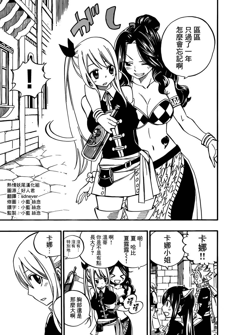 妖精的尾巴 第437话 第10页