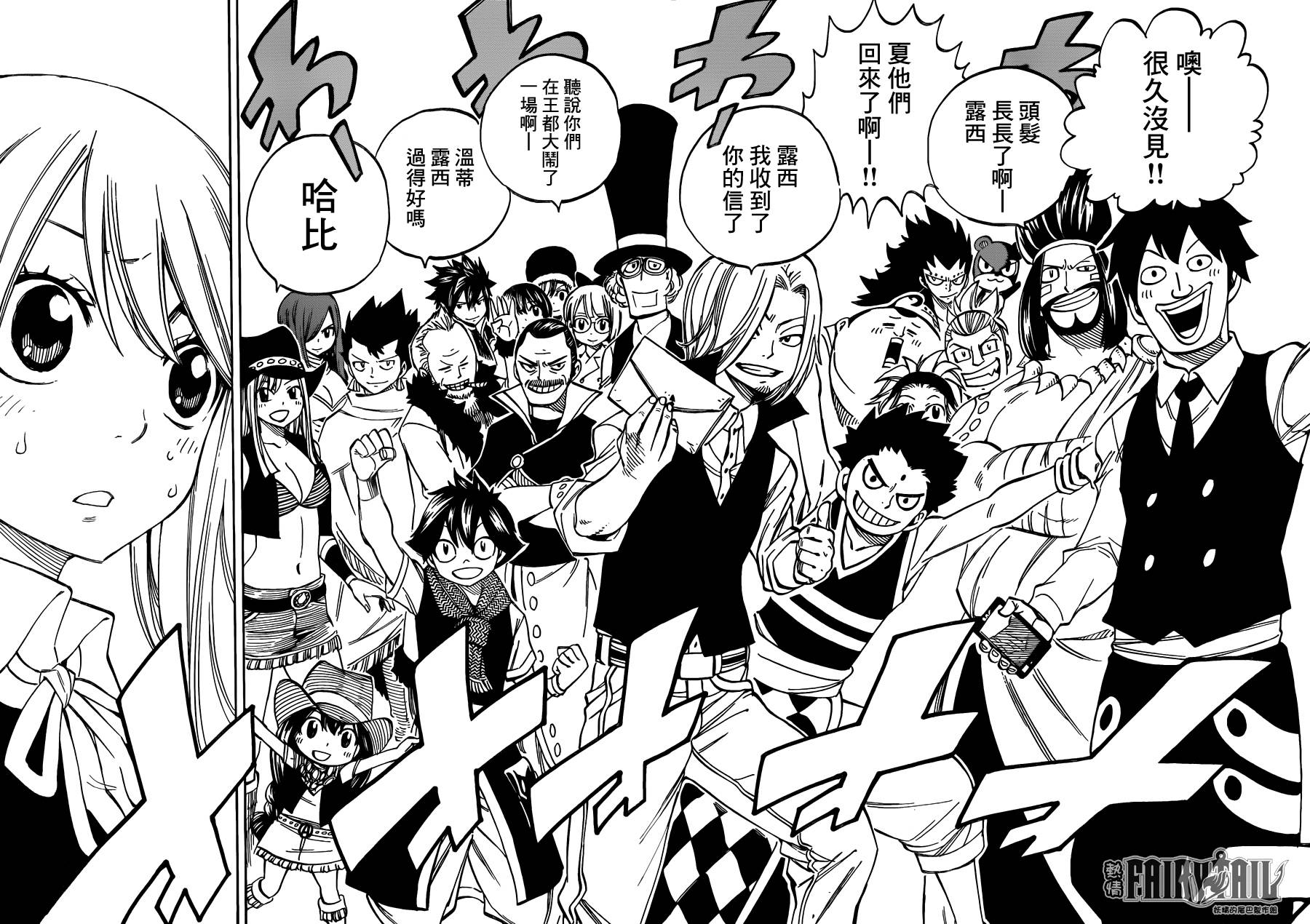 妖精的尾巴 第437话 第13页