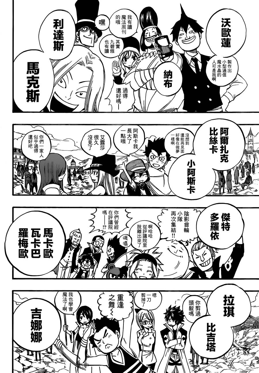 妖精的尾巴 第437话 第14页