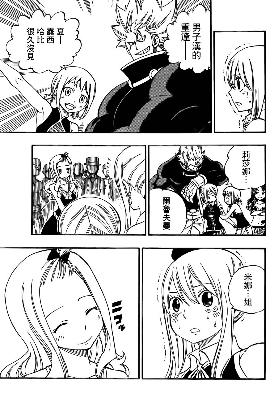 妖精的尾巴 第437话 第15页