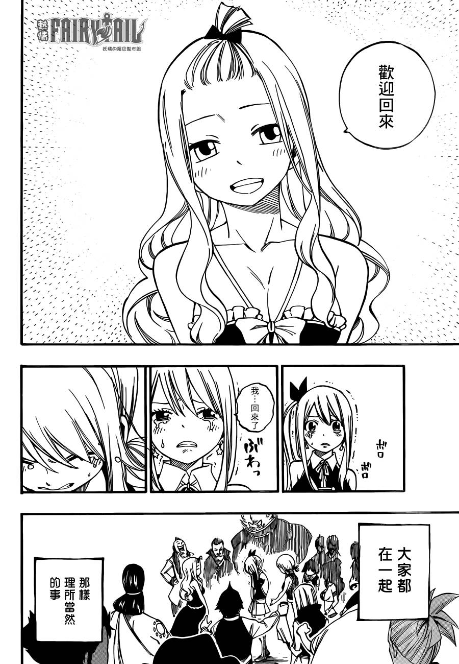 妖精的尾巴 第437话 第16页