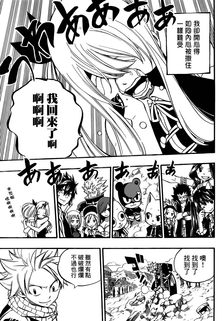 妖精的尾巴 第437话 第17页