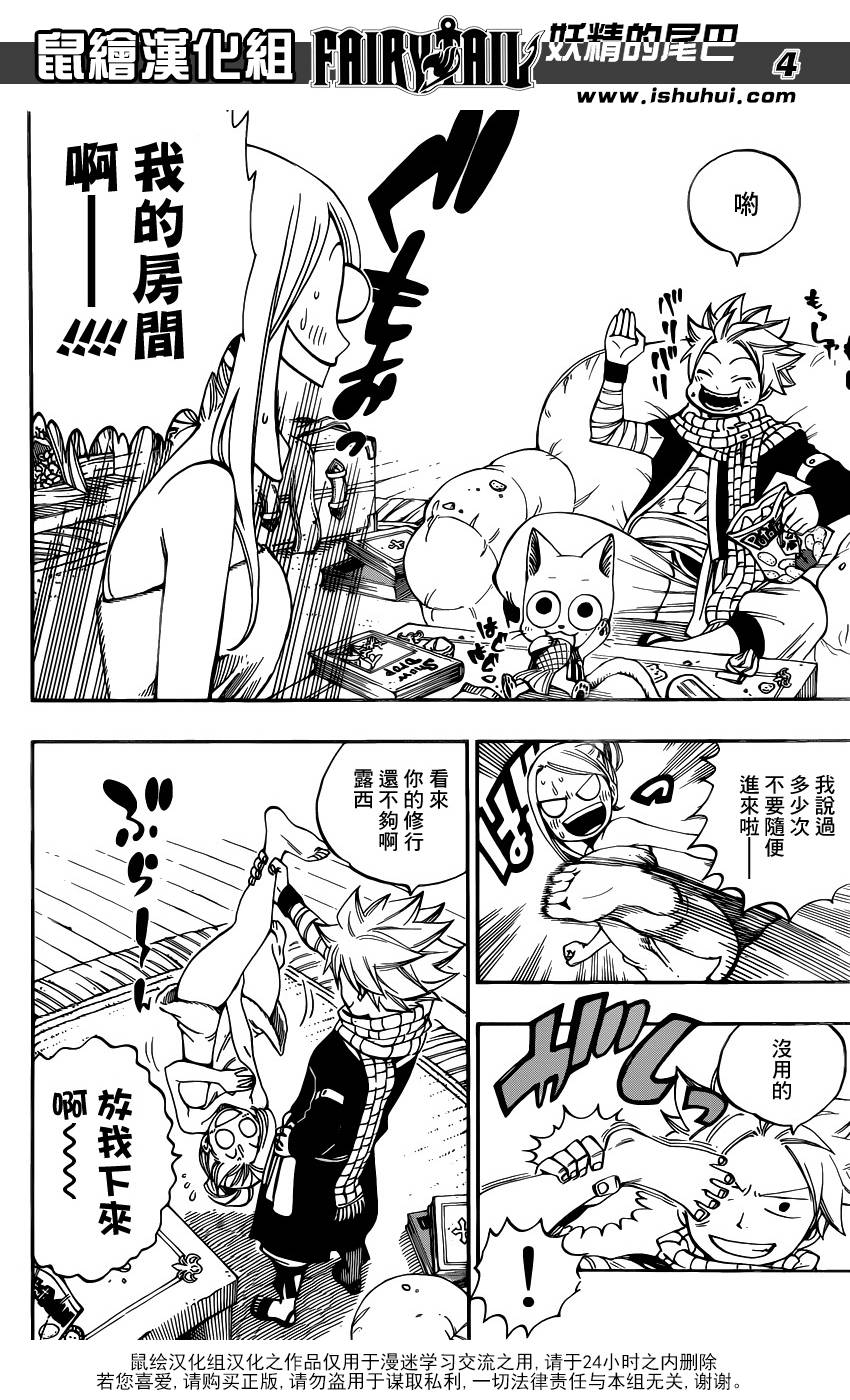 妖精的尾巴 第438话 第3页