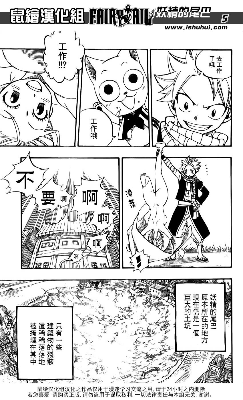 妖精的尾巴 第438话 第4页