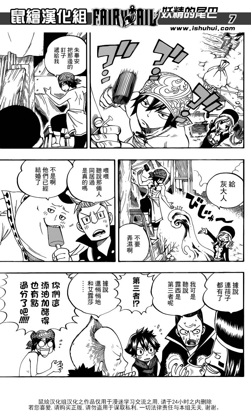 妖精的尾巴 第438话 第6页