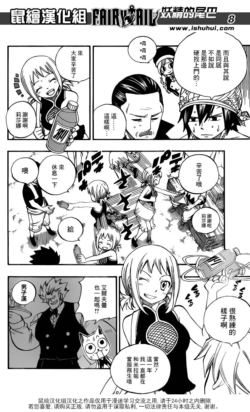 妖精的尾巴 第438话 第7页