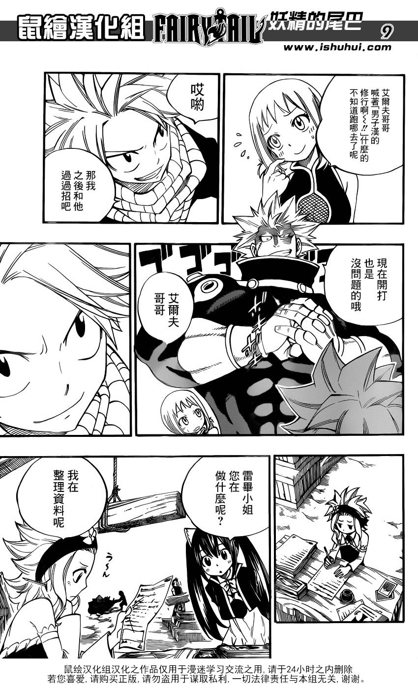 妖精的尾巴 第438话 第8页