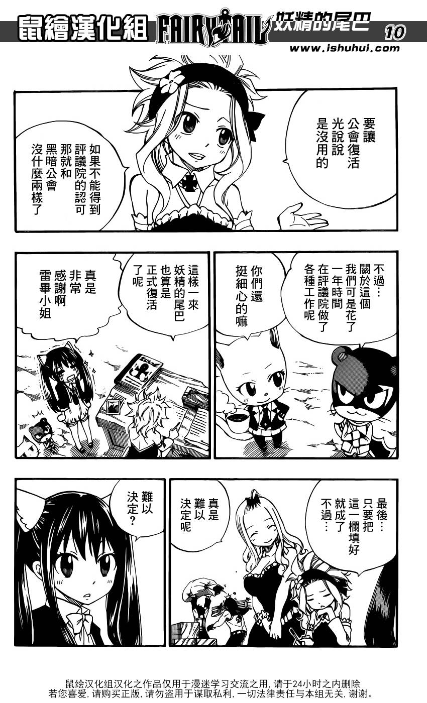 妖精的尾巴 第438话 第9页