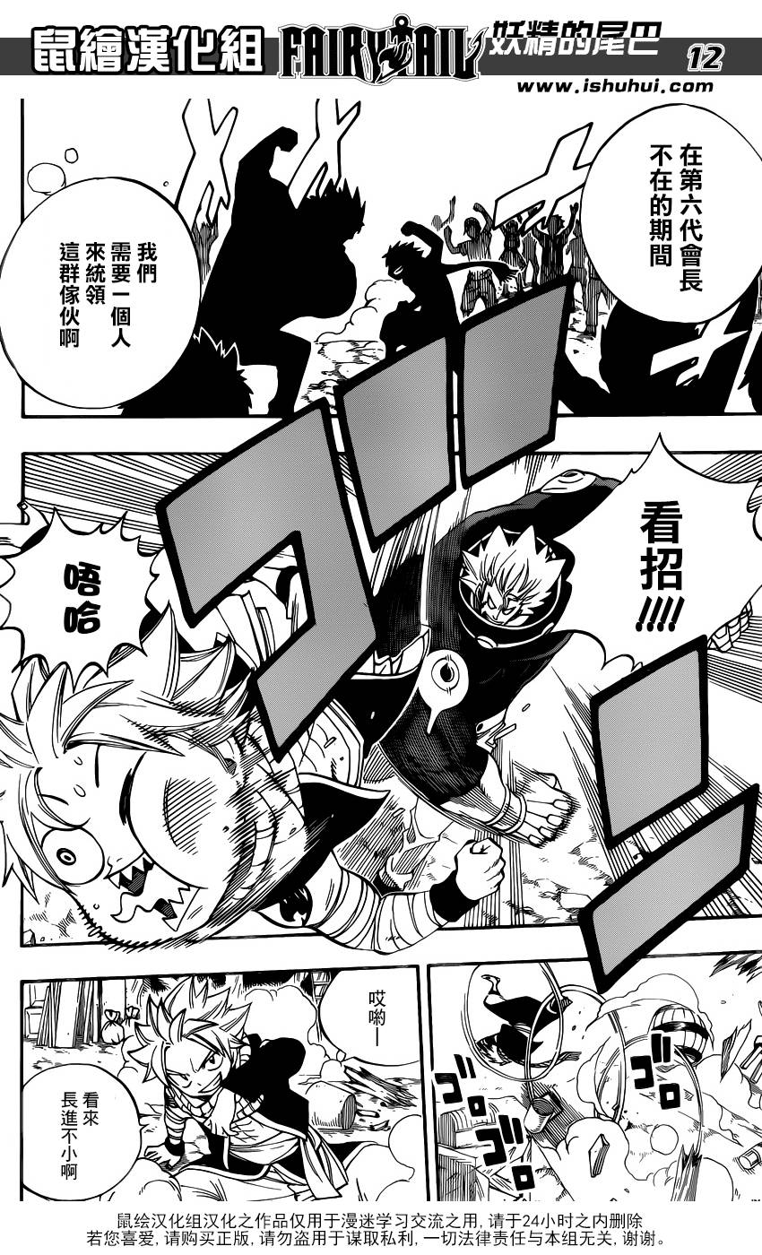 妖精的尾巴 第438话 第11页