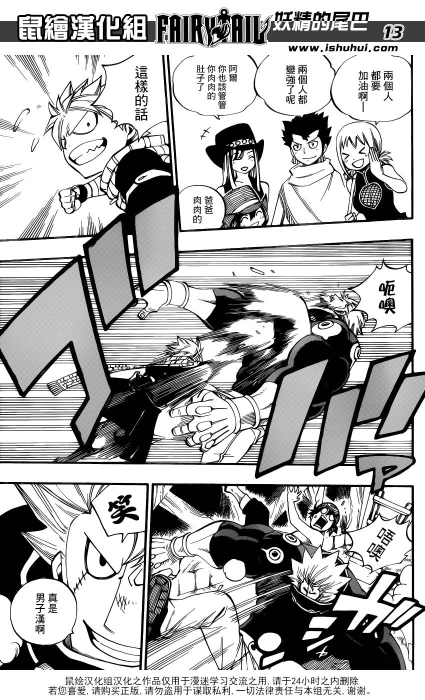 妖精的尾巴 第438话 第12页