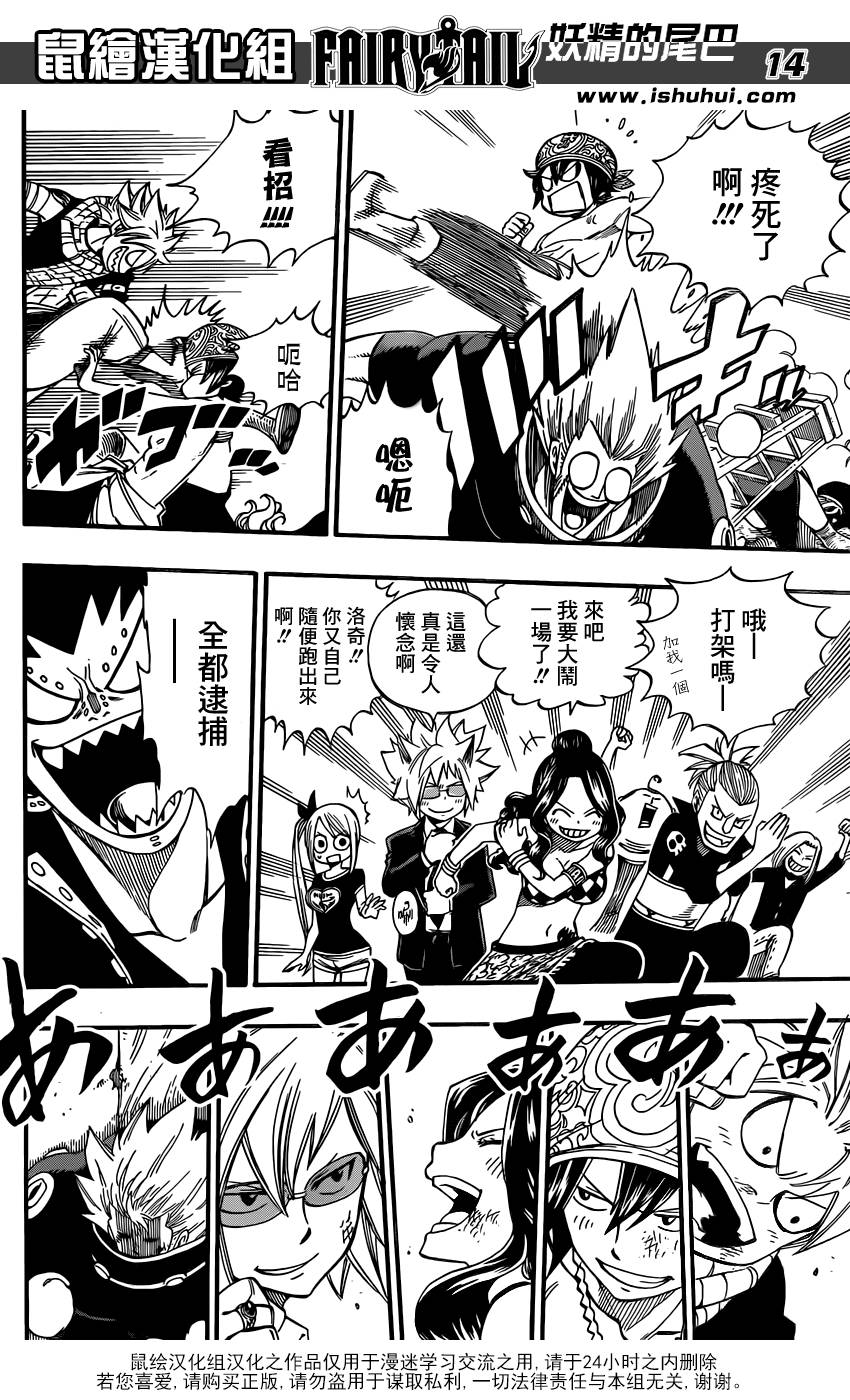 妖精的尾巴 第438话 第13页