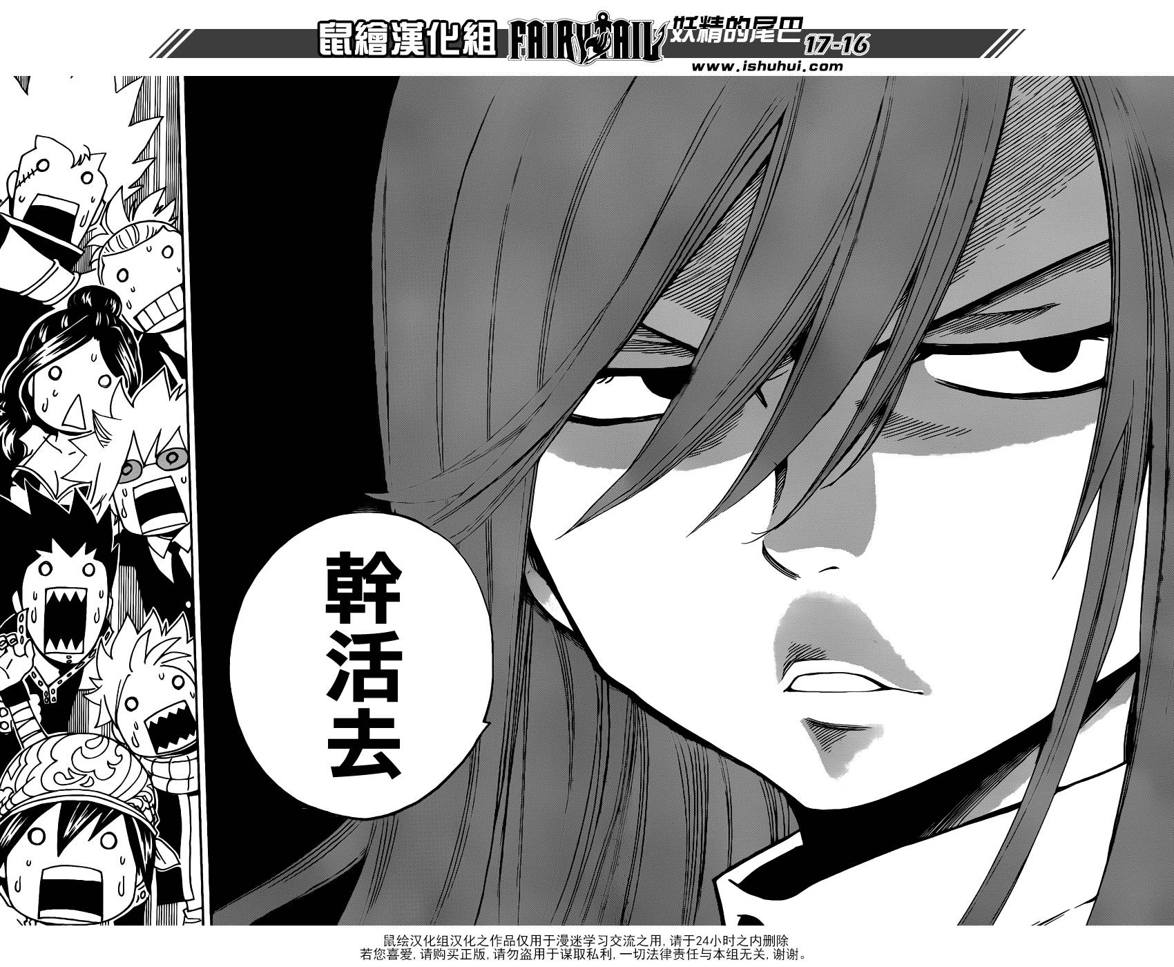 妖精的尾巴 第438话 第15页