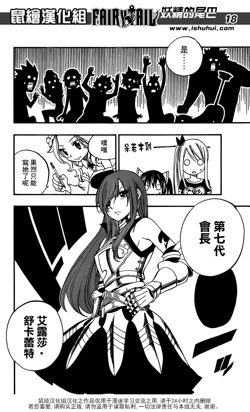 妖精的尾巴 第438话 第16页