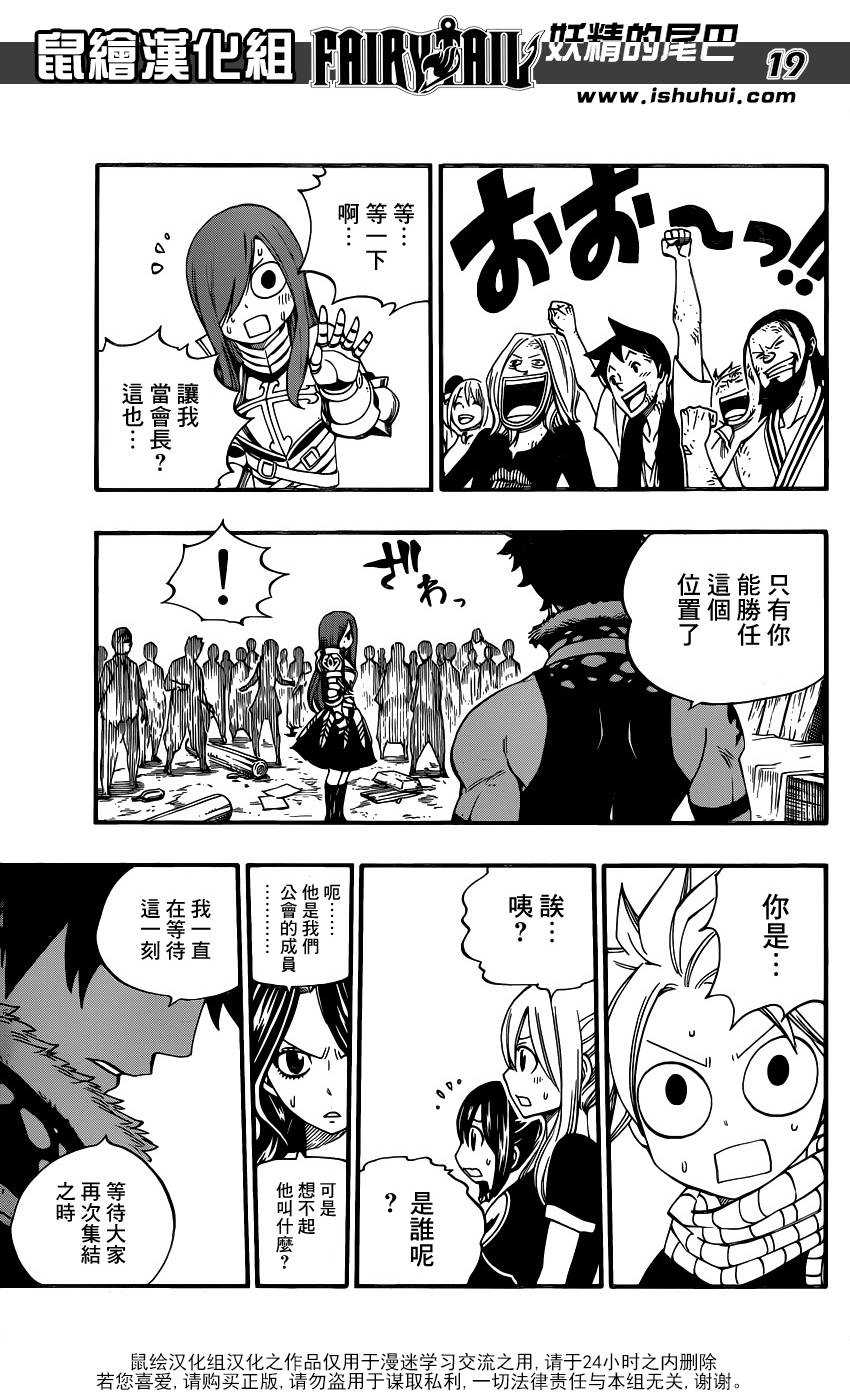 妖精的尾巴 第438话 第17页