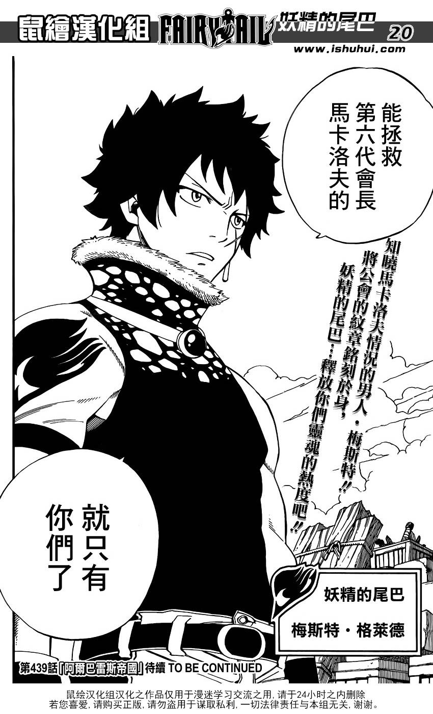 妖精的尾巴 第438话 第18页