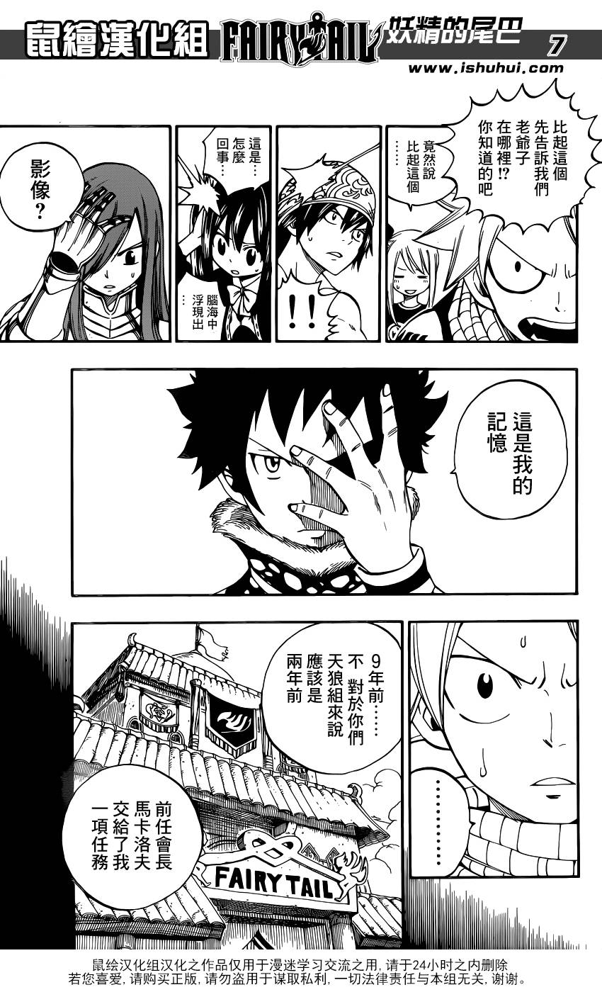 妖精的尾巴 第439话 第6页