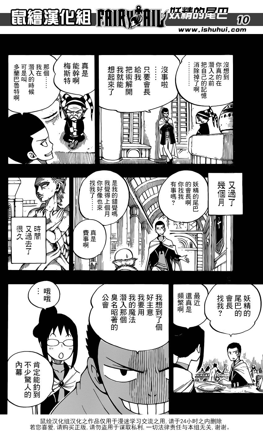 妖精的尾巴 第439话 第9页