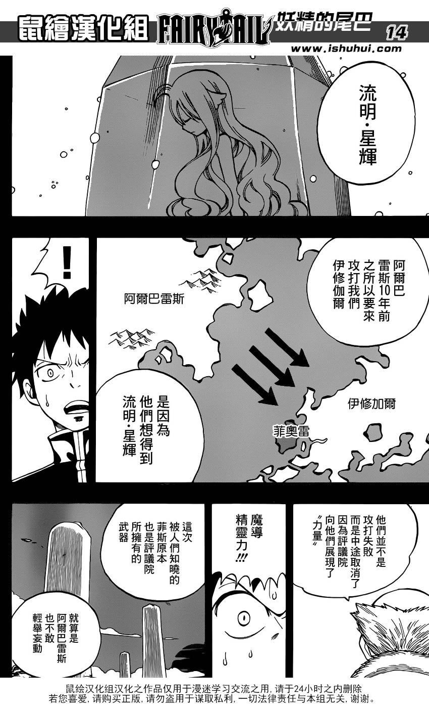 妖精的尾巴 第439话 第13页