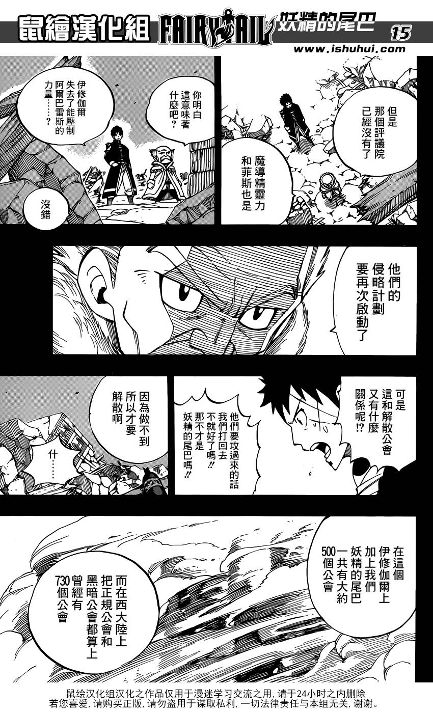 妖精的尾巴第439话图
