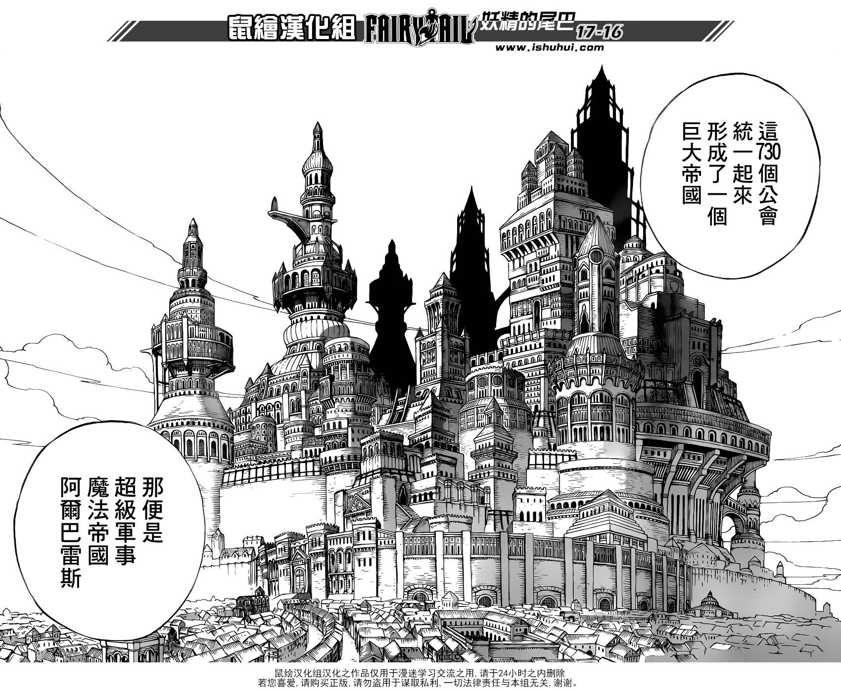 妖精的尾巴 第439话 第15页