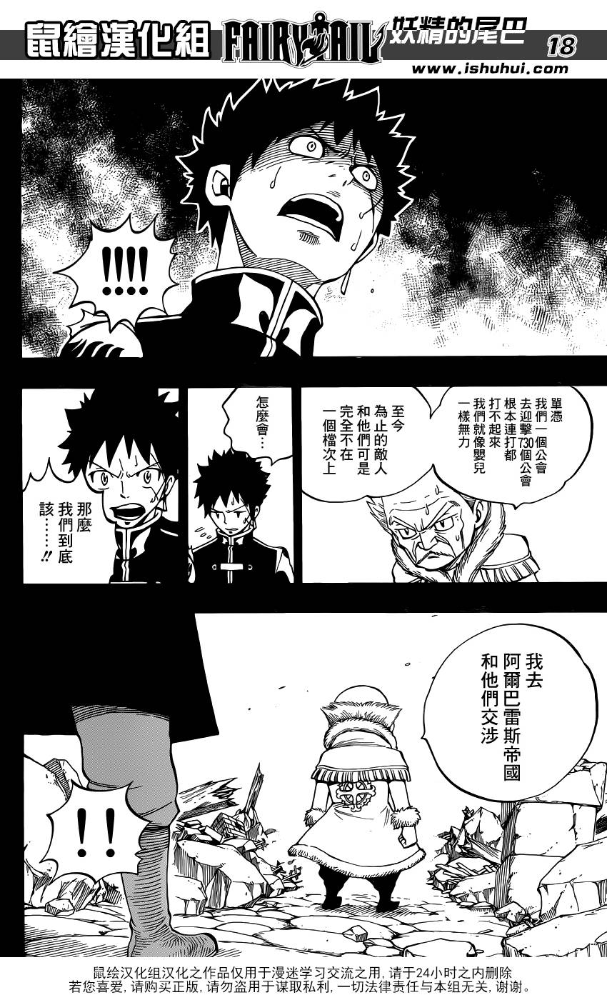 妖精的尾巴 第439话 第16页