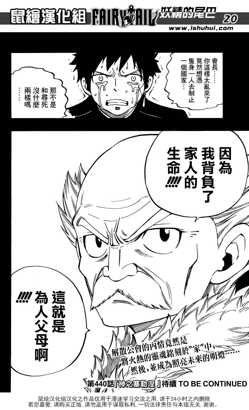 妖精的尾巴 第439话 第18页