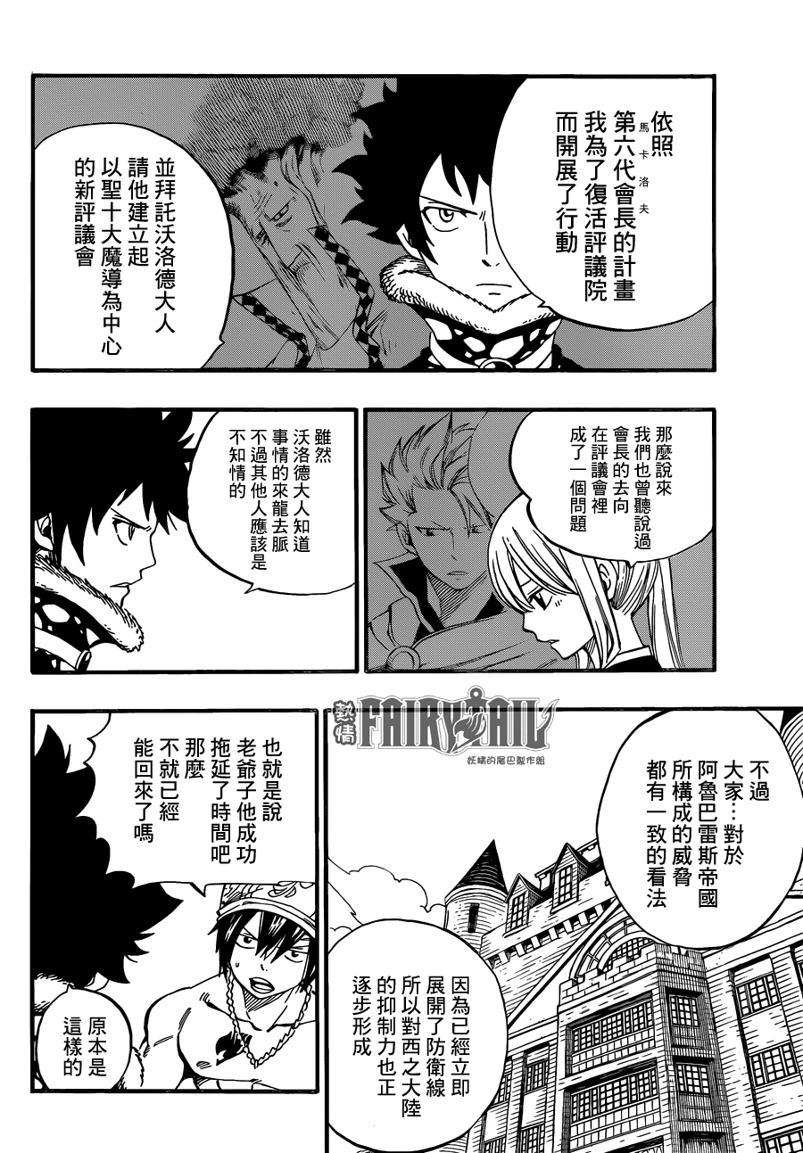 妖精的尾巴 第440话 第3页