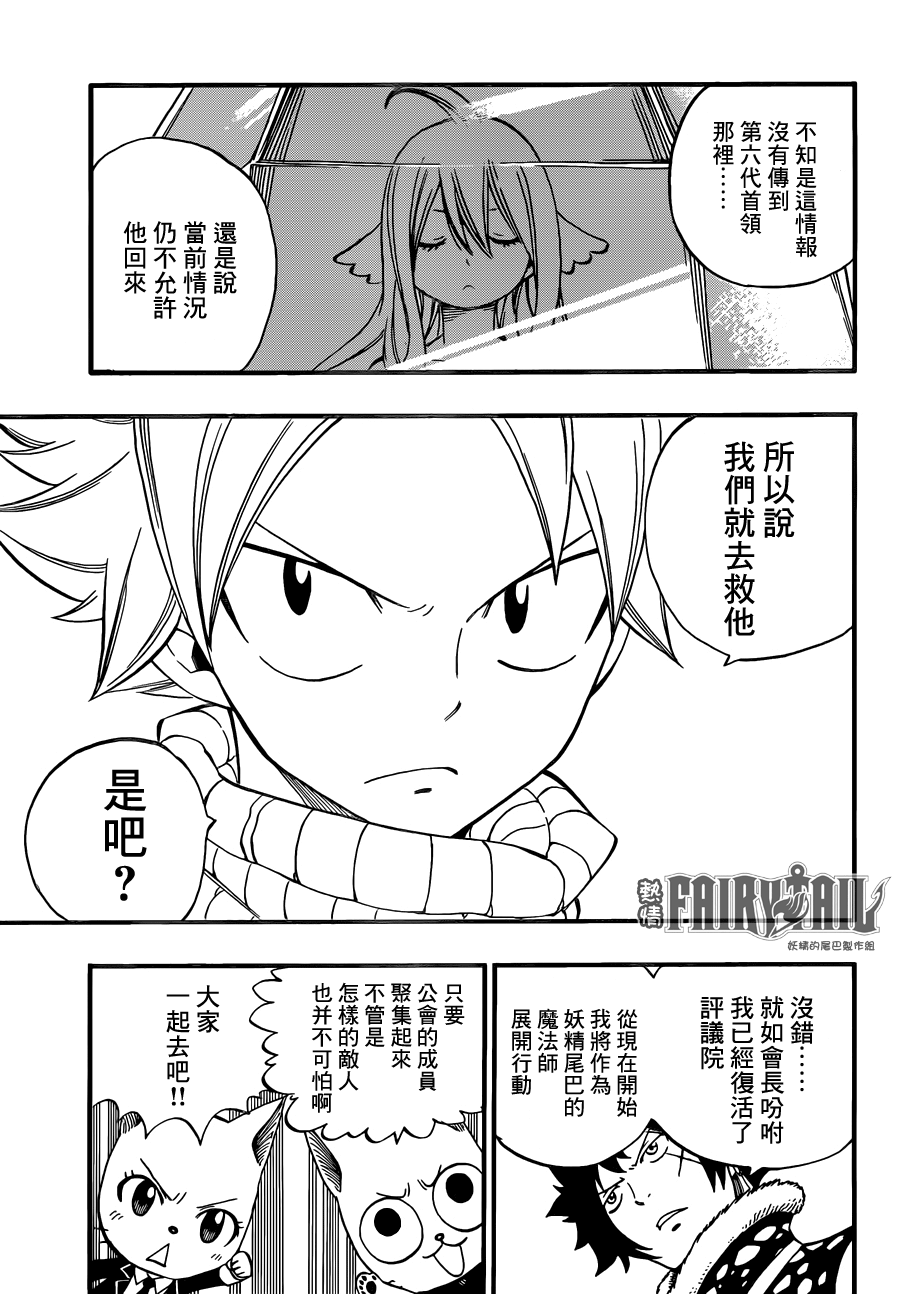 妖精的尾巴 第440话 第4页