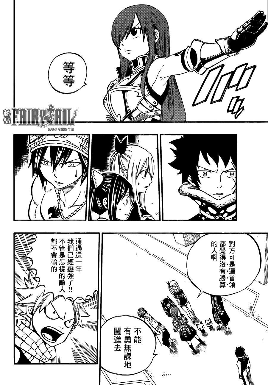 妖精的尾巴 第440话 第5页