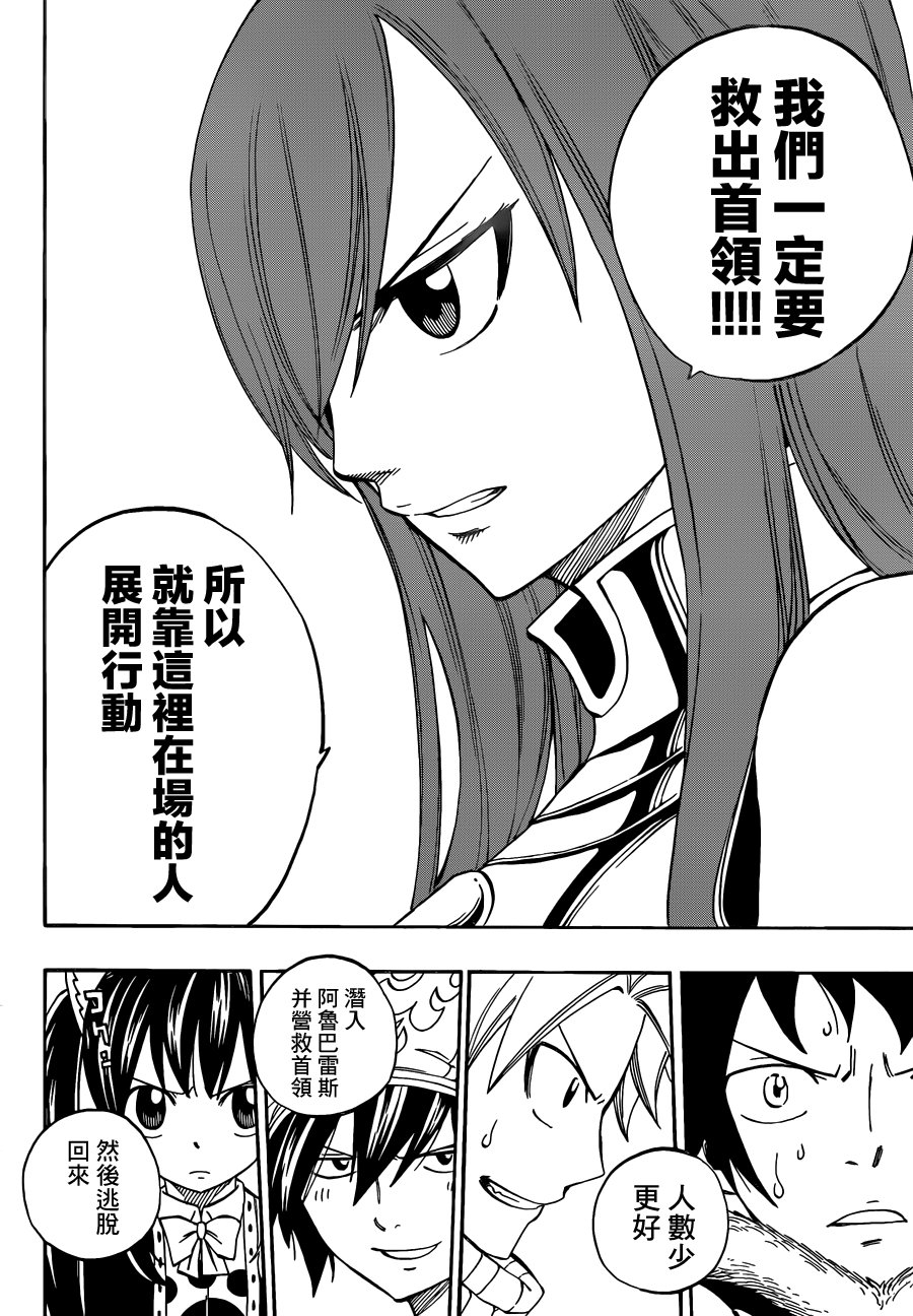 妖精的尾巴 第440话 第7页