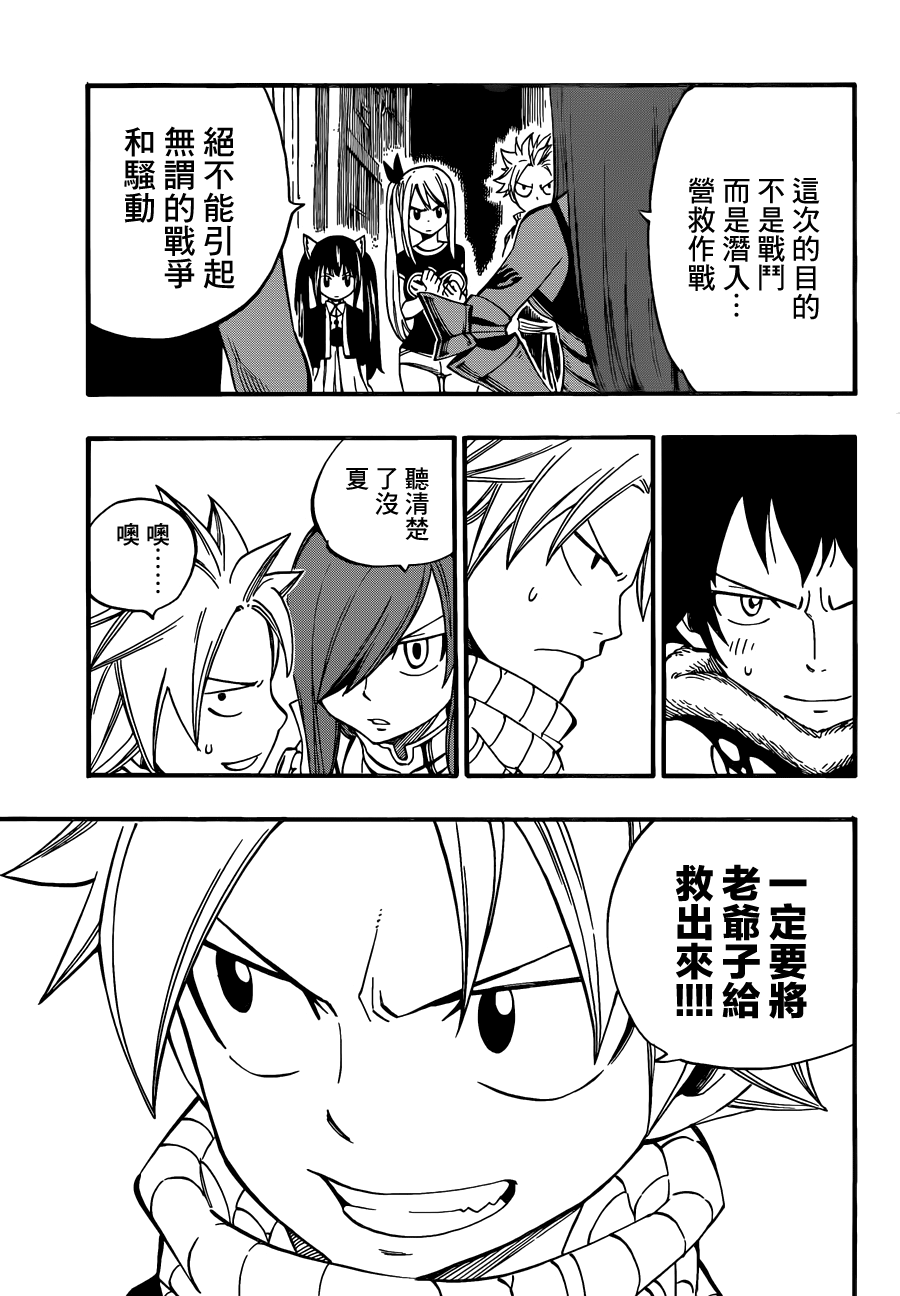 妖精的尾巴 第440话 第8页