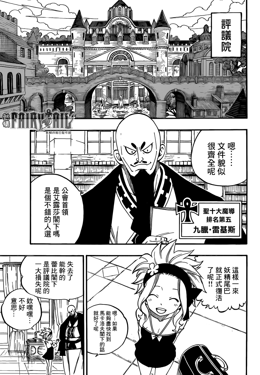 妖精的尾巴 第440话 第12页