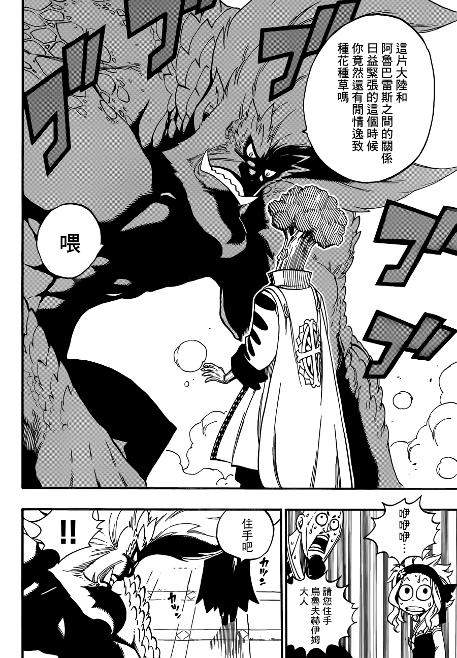 妖精的尾巴 第440话 第15页