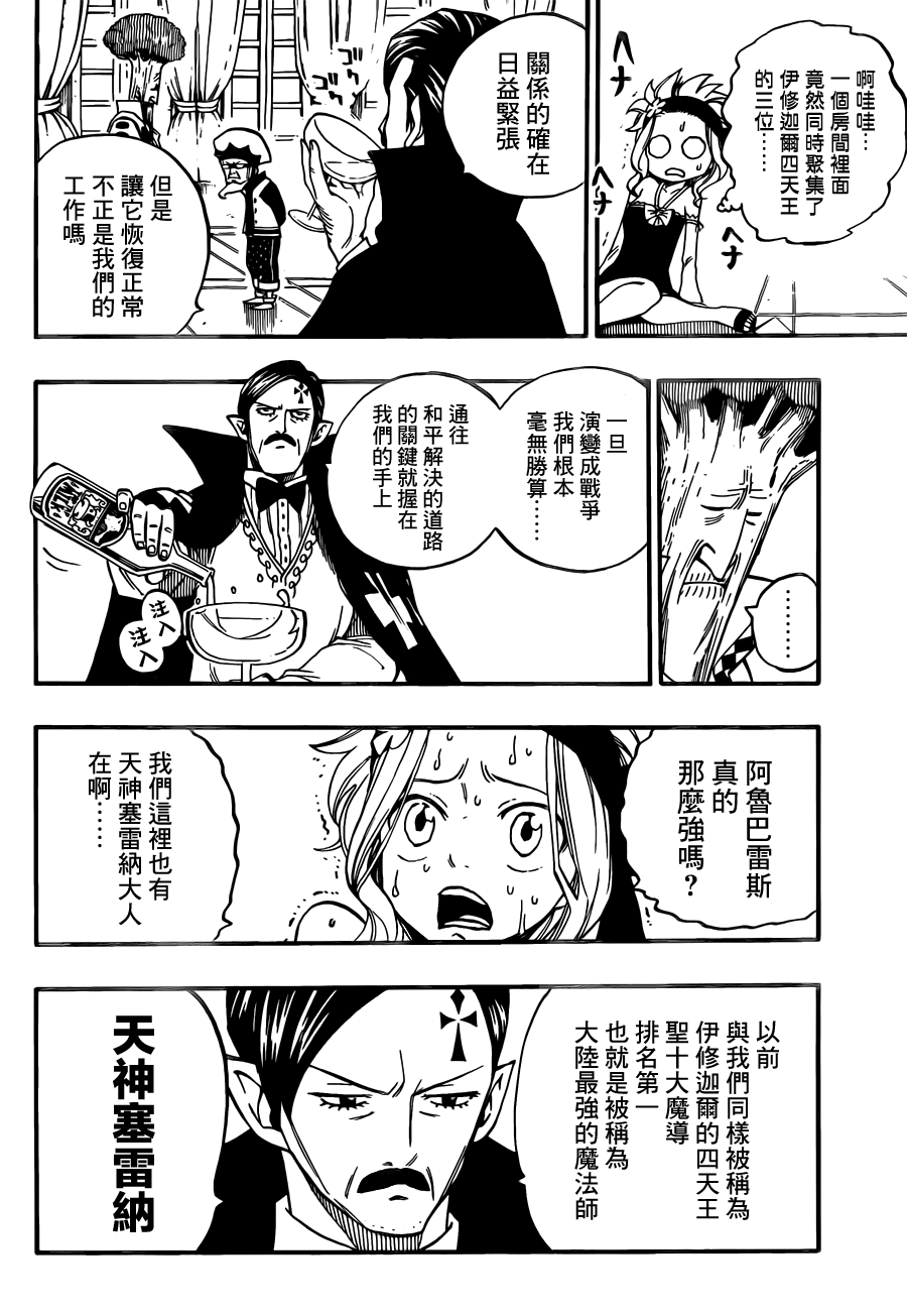 妖精的尾巴 第440话 第17页