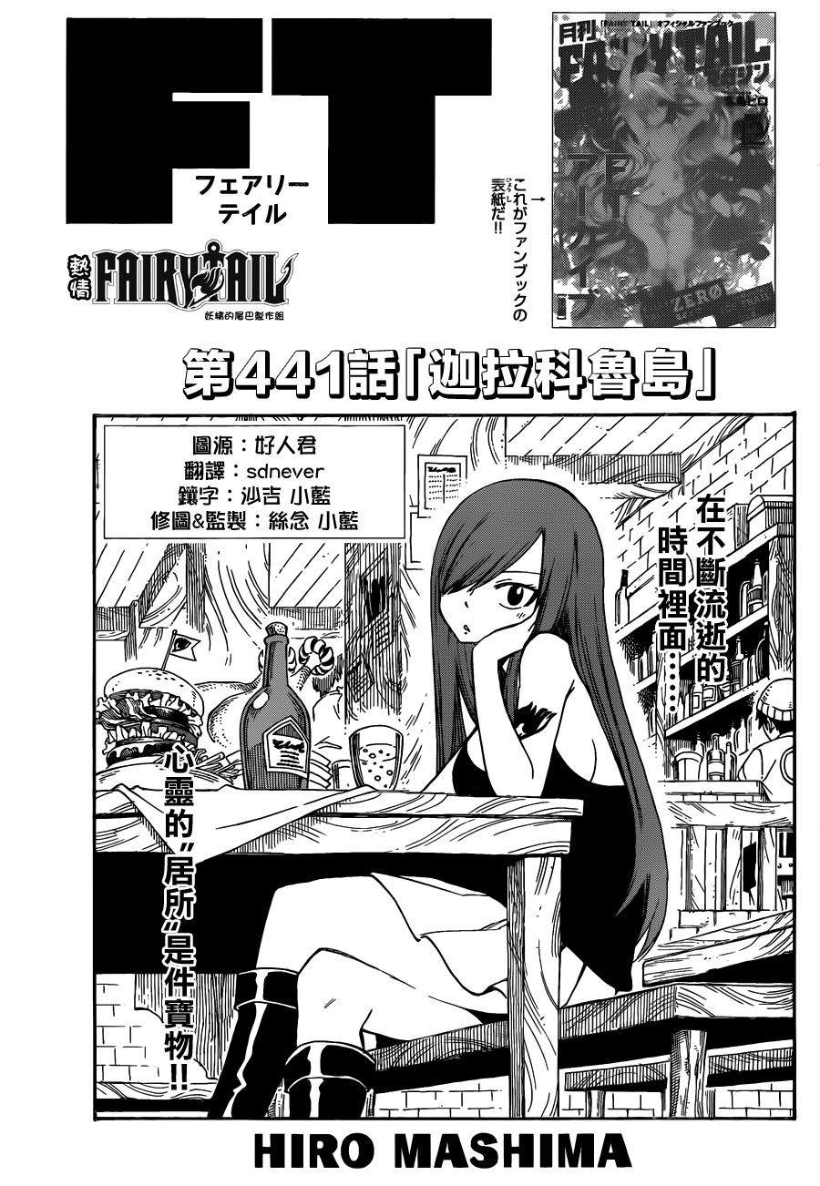 妖精的尾巴 第441话 第0页