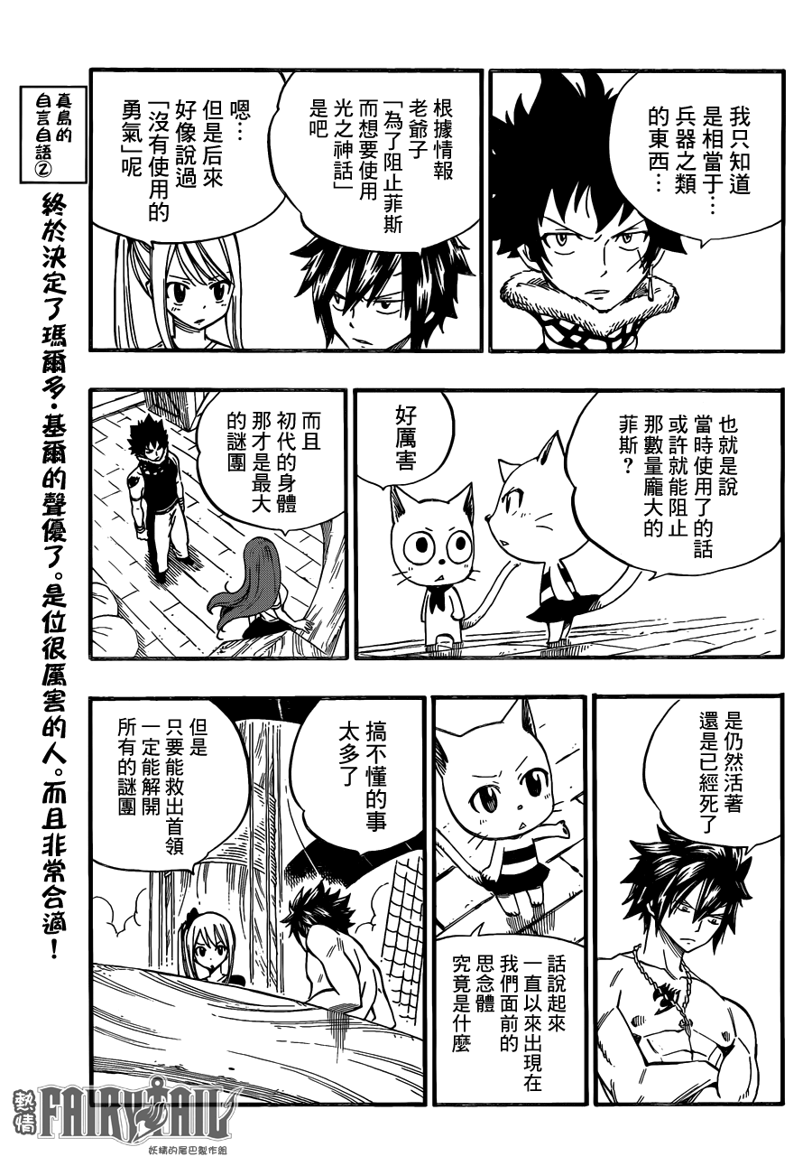 妖精的尾巴 第441话 第4页