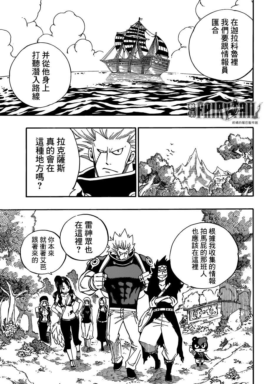 妖精的尾巴 第441话 第6页