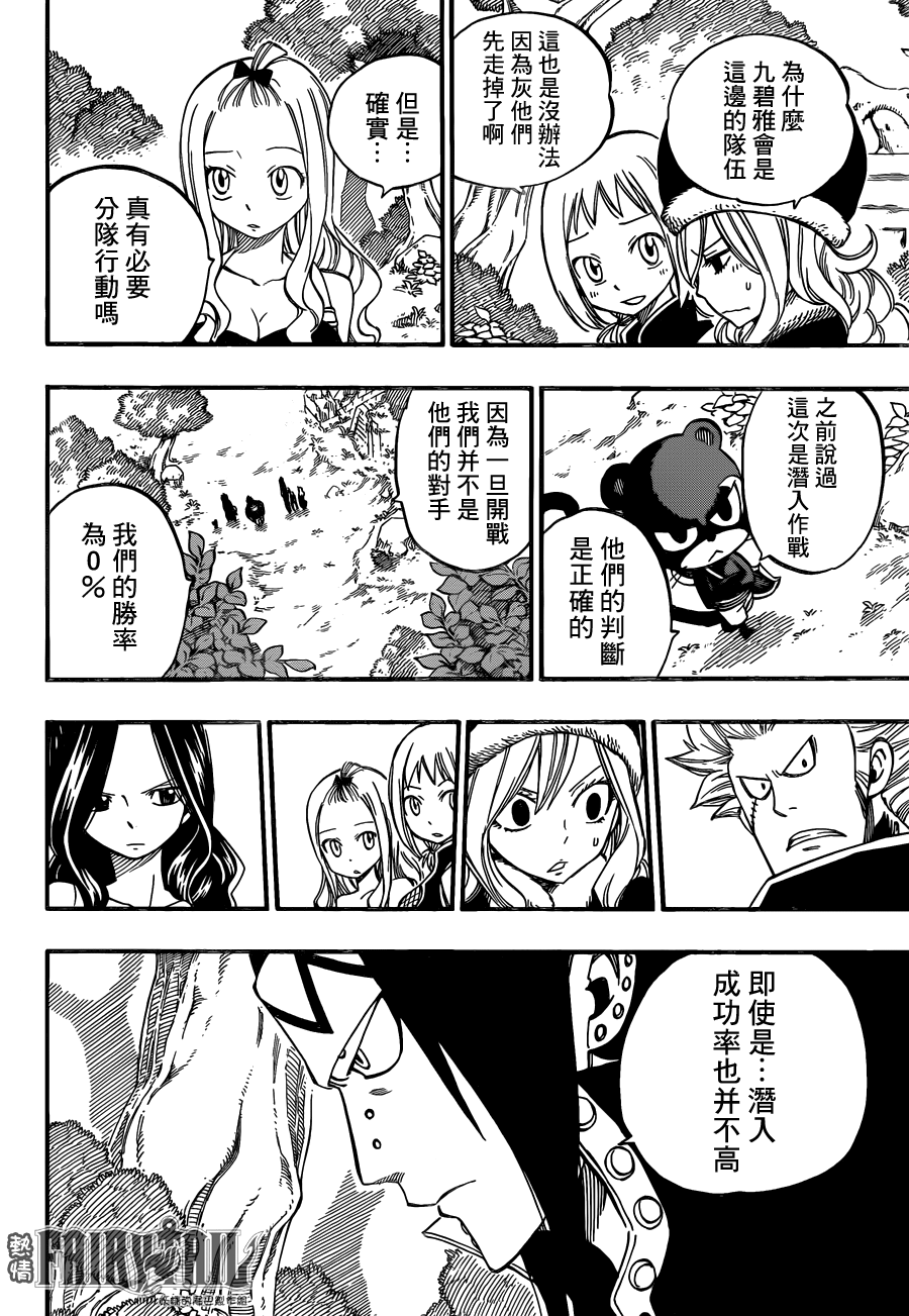 妖精的尾巴 第441话 第7页