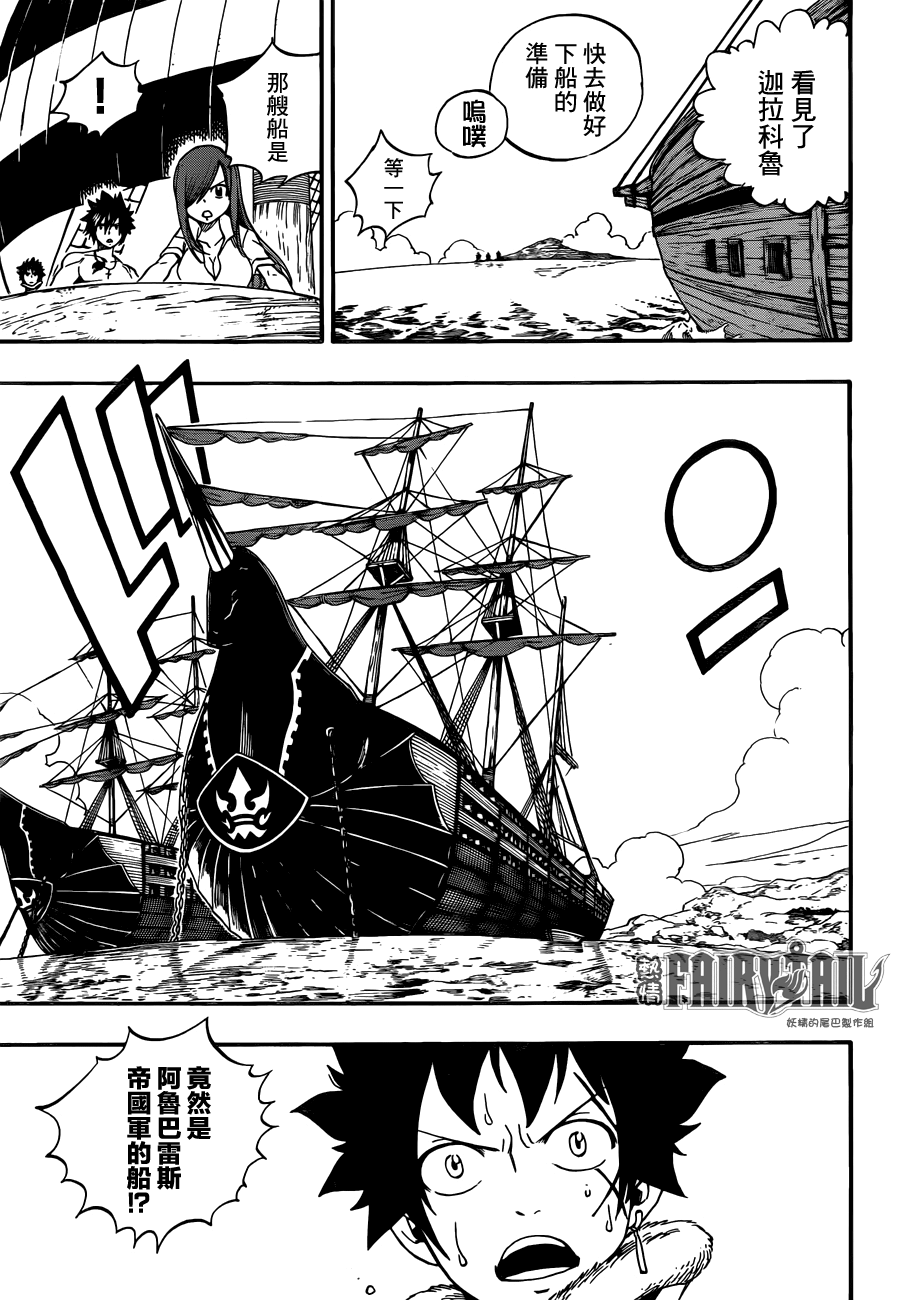 妖精的尾巴 第441话 第10页