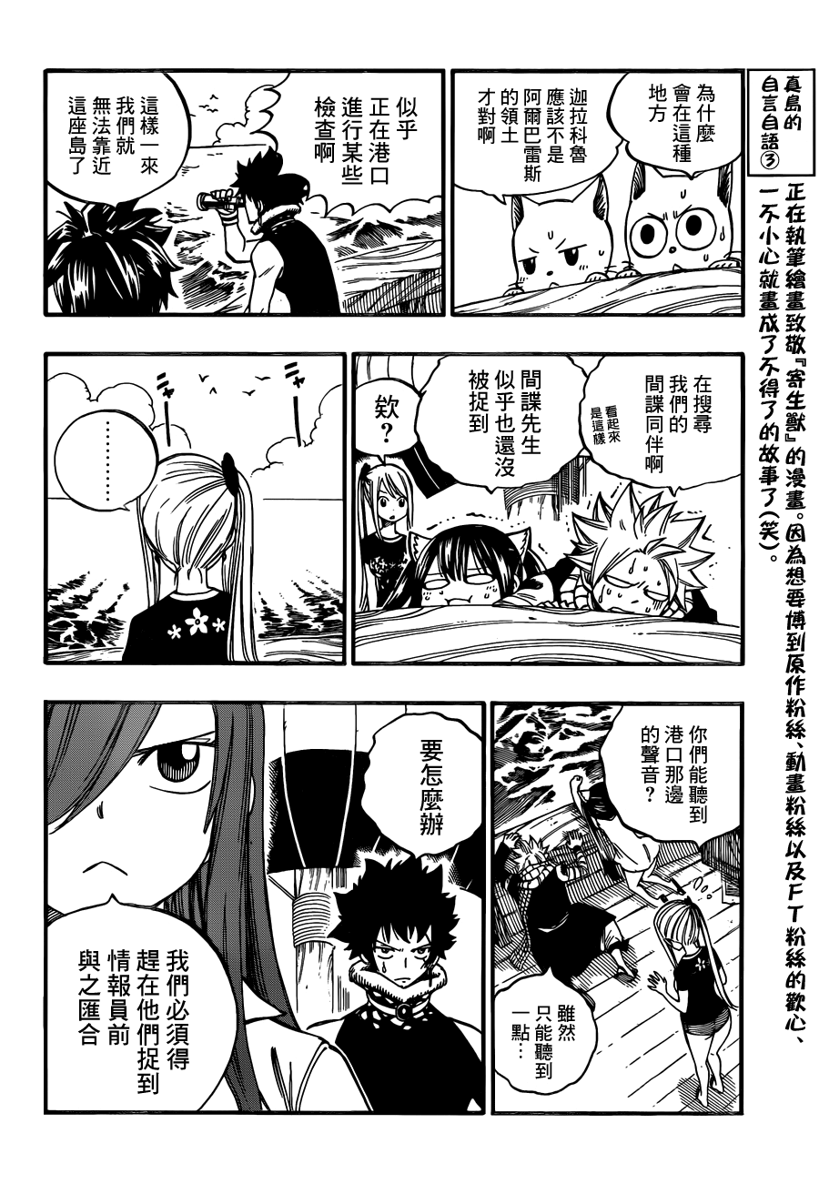 妖精的尾巴 第441话 第11页