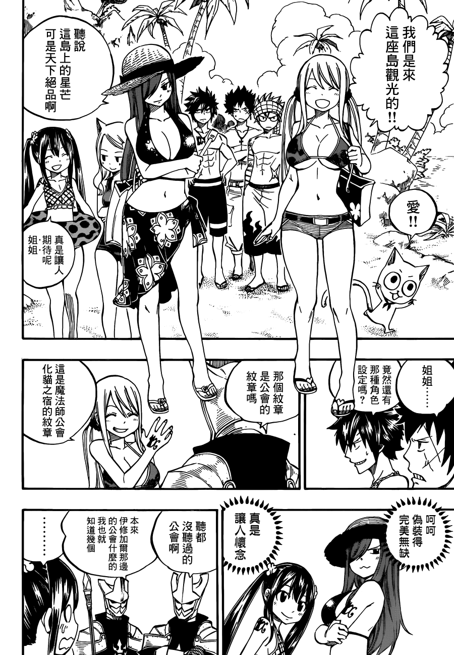 妖精的尾巴 第441话 第13页